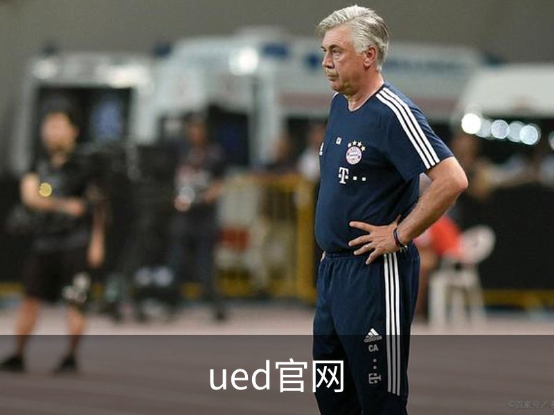 ued官网(中国)唯一官方网站